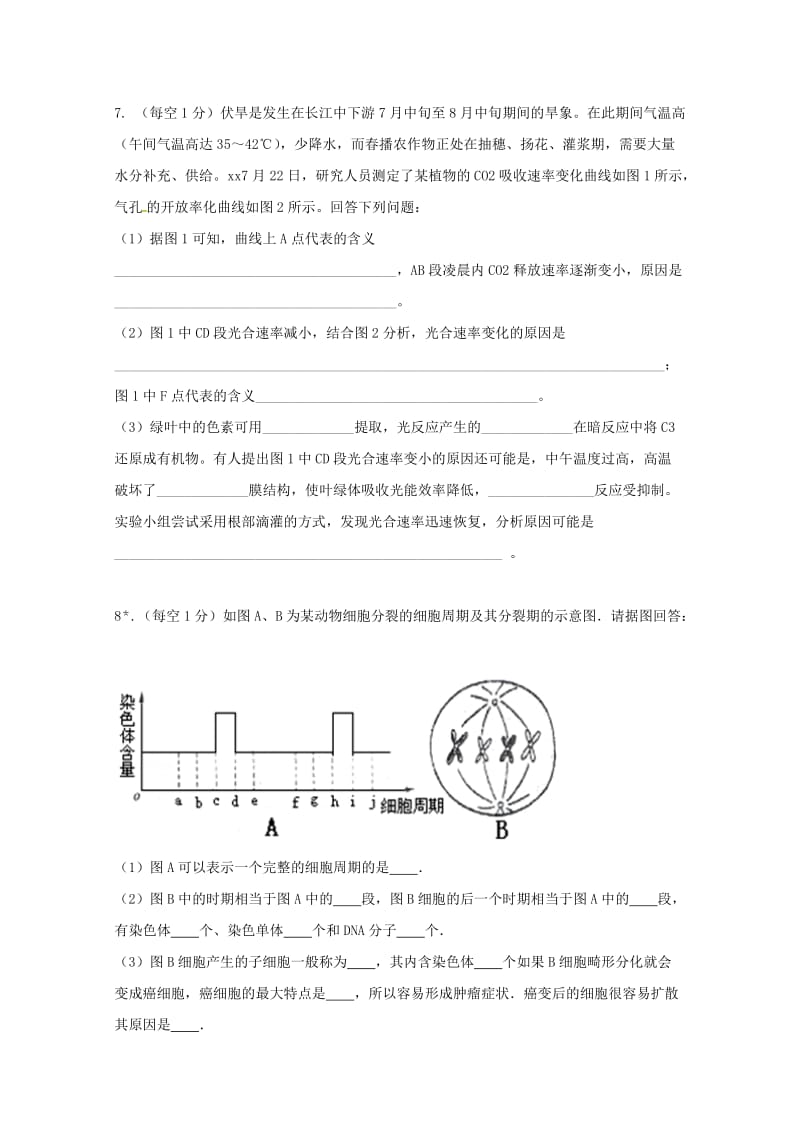 2018-2019学年高二生物上学期开学摸底考试试题.doc_第3页