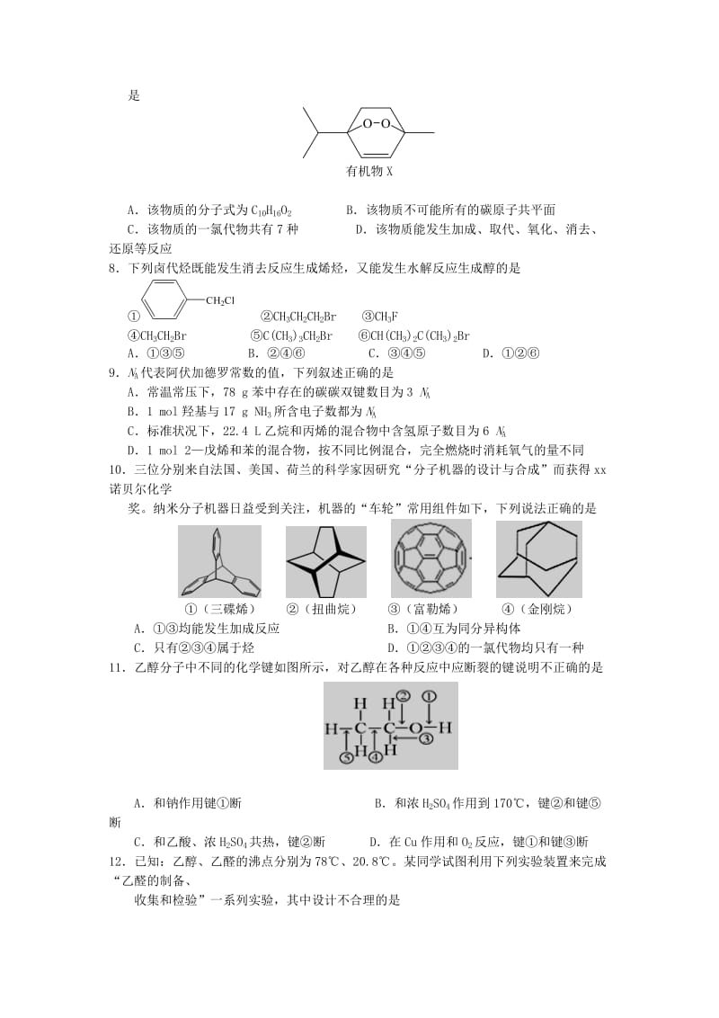 2018-2019学年高二化学下学期期中试题20-31班.doc_第2页