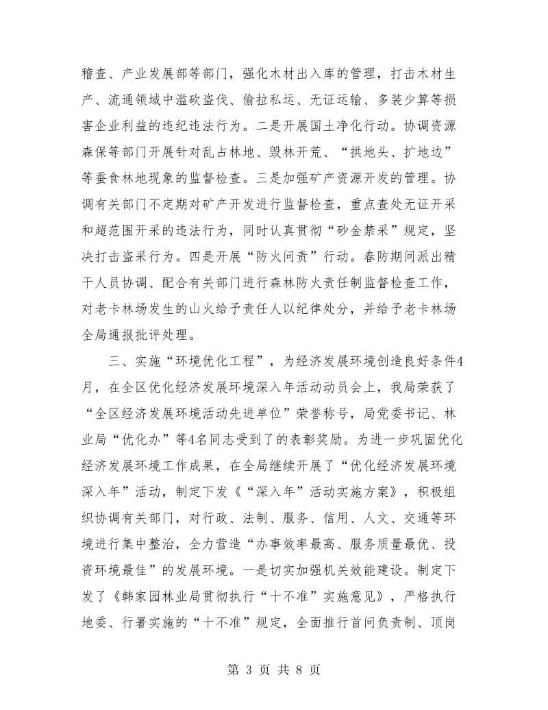 林业局纪检监察年终总结.doc_第3页