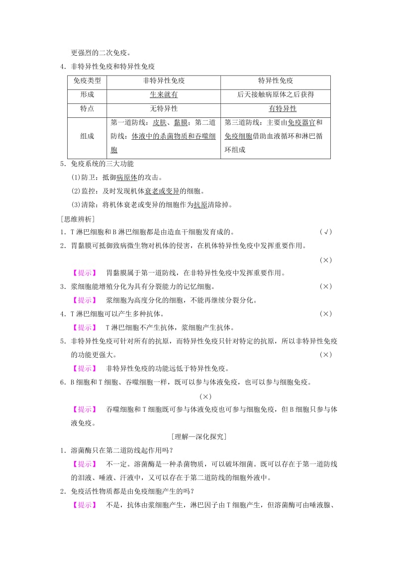 山东省2019高考生物 第8单元 生命活动的调节（4）免疫调节导学案（含解析）新人教版必修3.doc_第2页