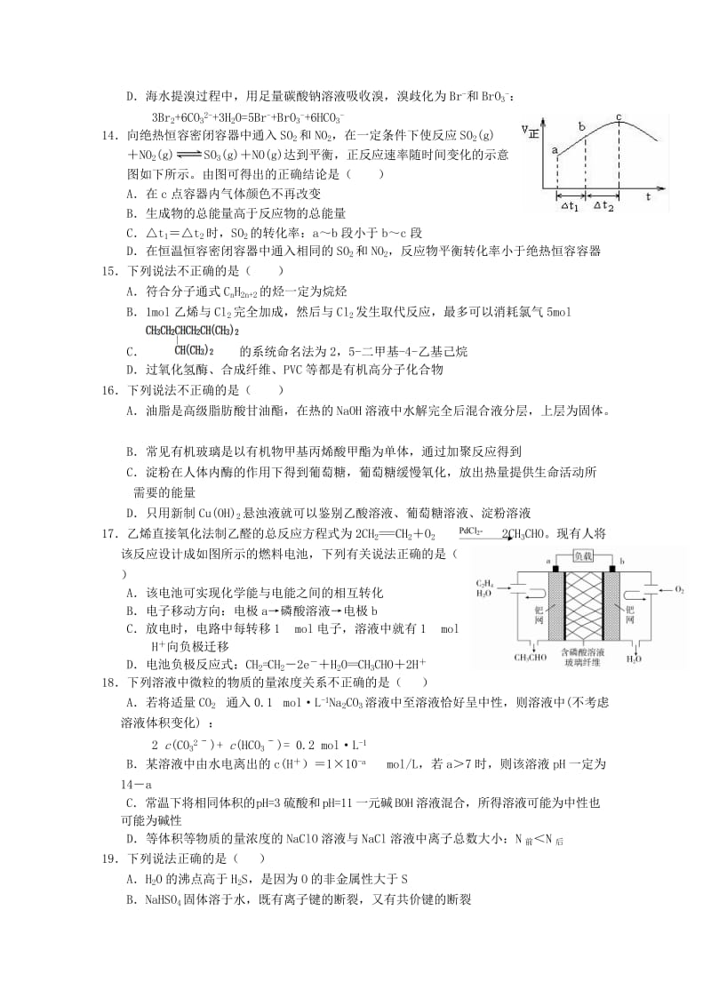 浙江省五校2019届高三化学上学期第一次联考试题.doc_第3页