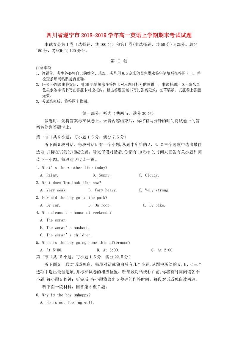 四川省遂宁市2018-2019学年高一英语上学期期末考试试题.doc_第1页