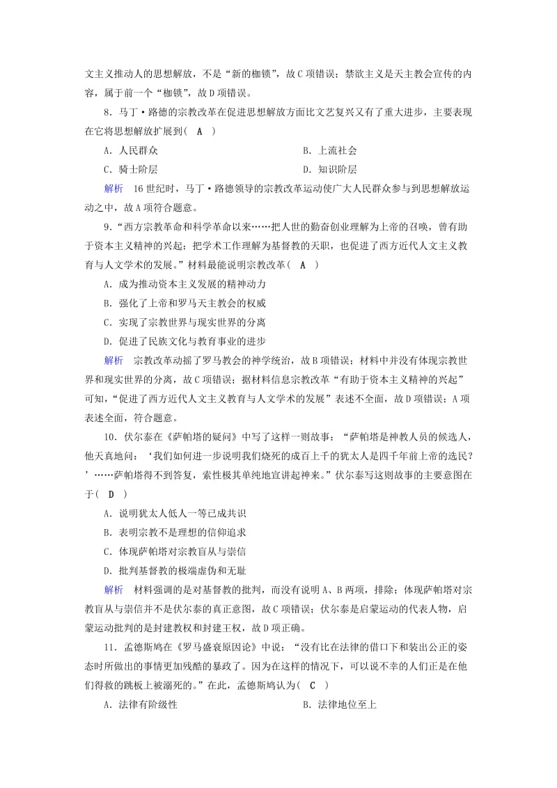 全国通用版2019版高考历史大一轮复习第十三单元西方人文精神的起源及其发展课时达标.doc_第3页