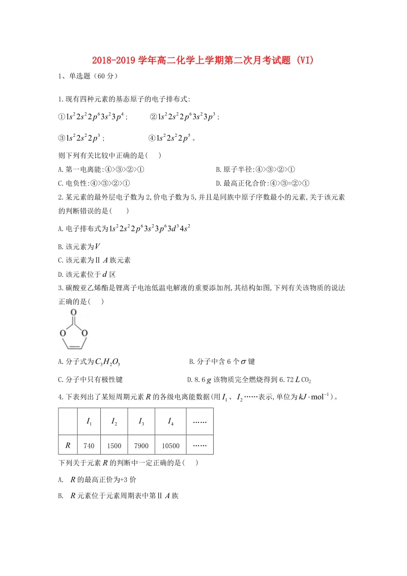 2018-2019学年高二化学上学期第二次月考试题 (VI).doc_第1页