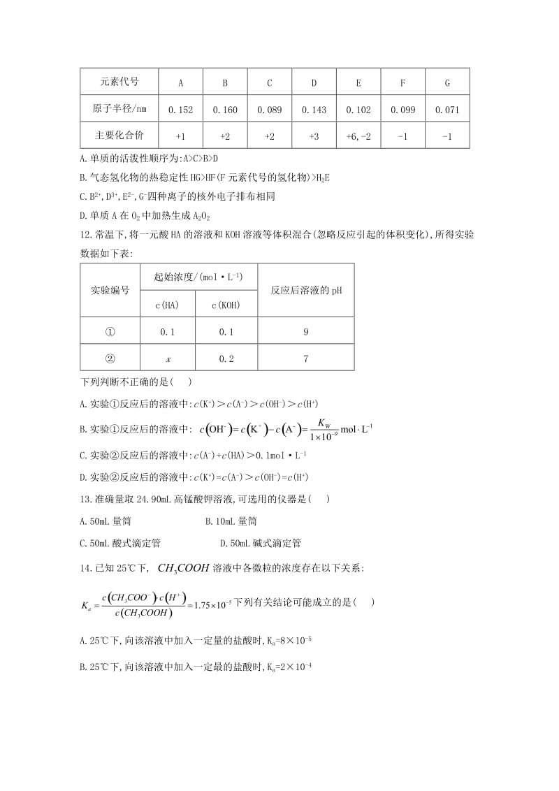 2018-2019学年高二化学上学期第二次月考试题 (VI).doc_第3页