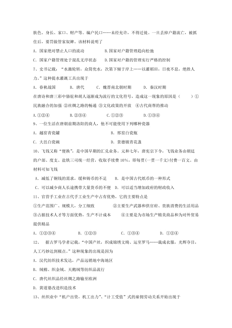 2018-2019学年高一历史下学期周考试题.doc_第2页