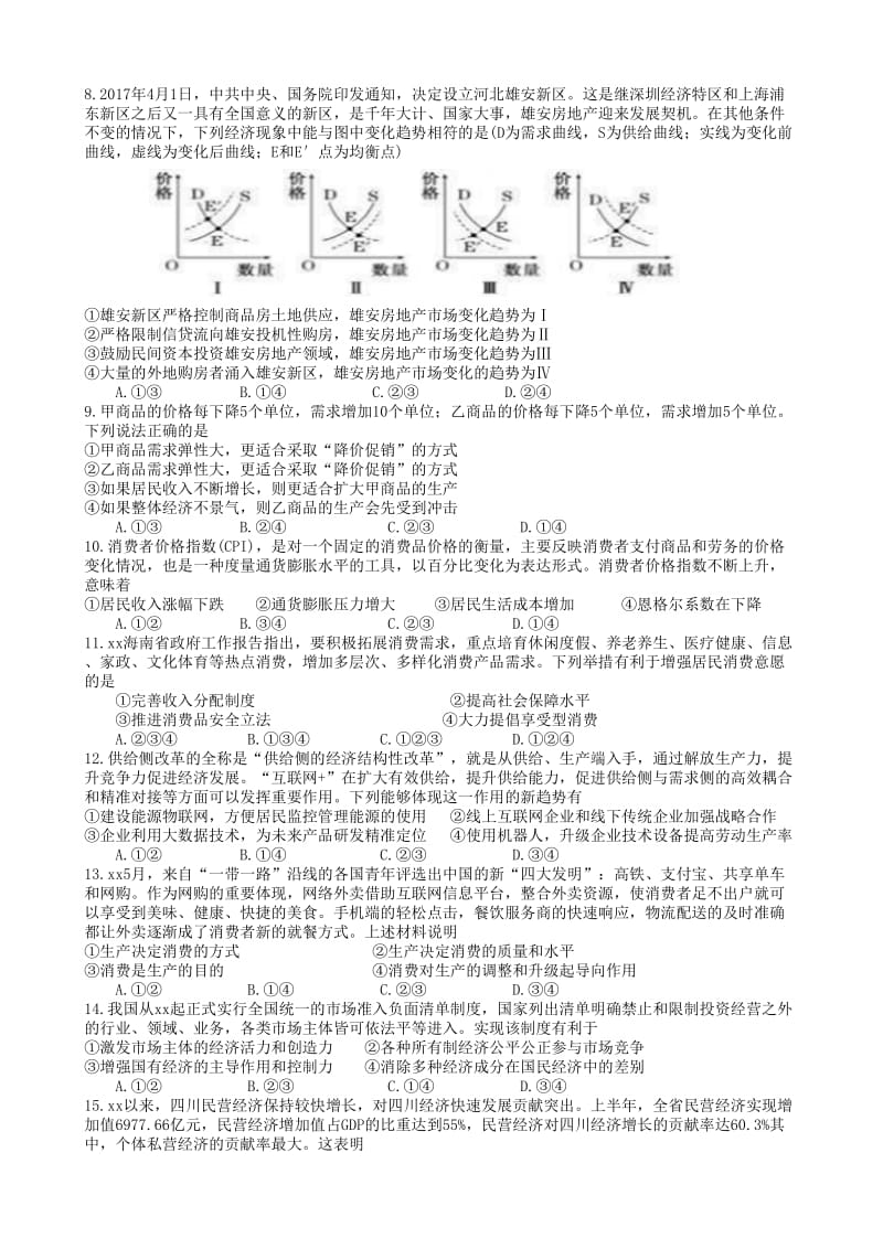 2018-2019学年高三政治上学期第四周定时训练.doc_第2页