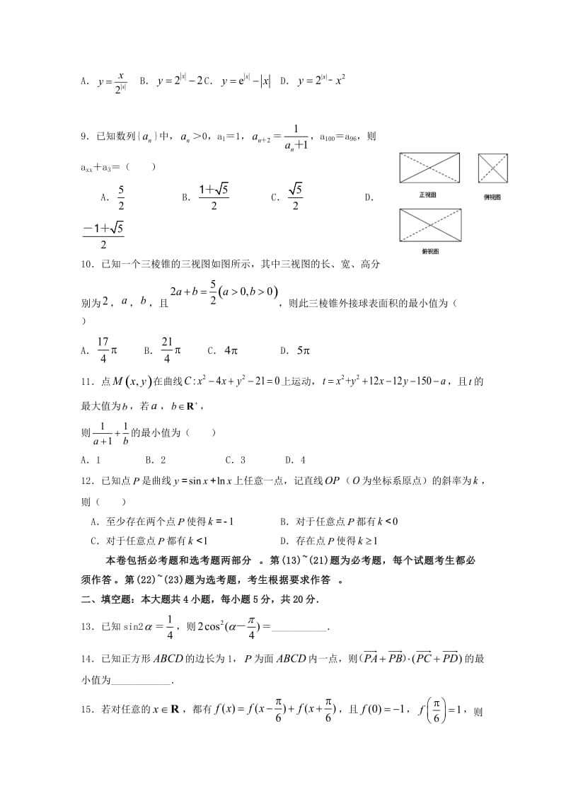 2018年高中数学统一招生模拟试题二理.doc_第2页