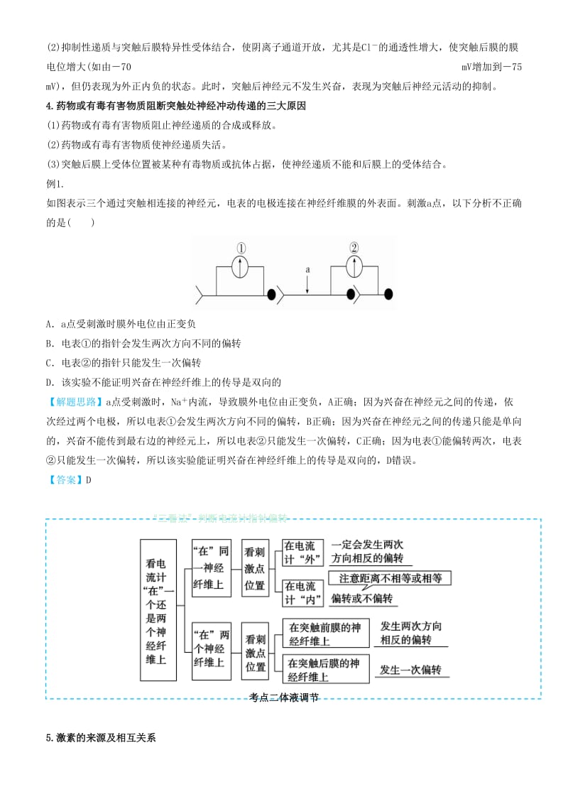 2019届高考生物二轮复习 专题9 人与生命活动的调节学案.docx_第3页