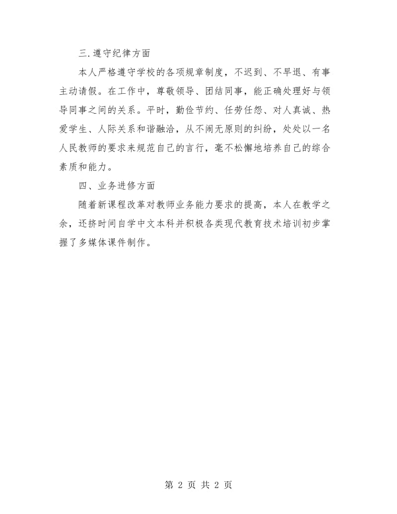 教师个人年度总结.doc_第2页