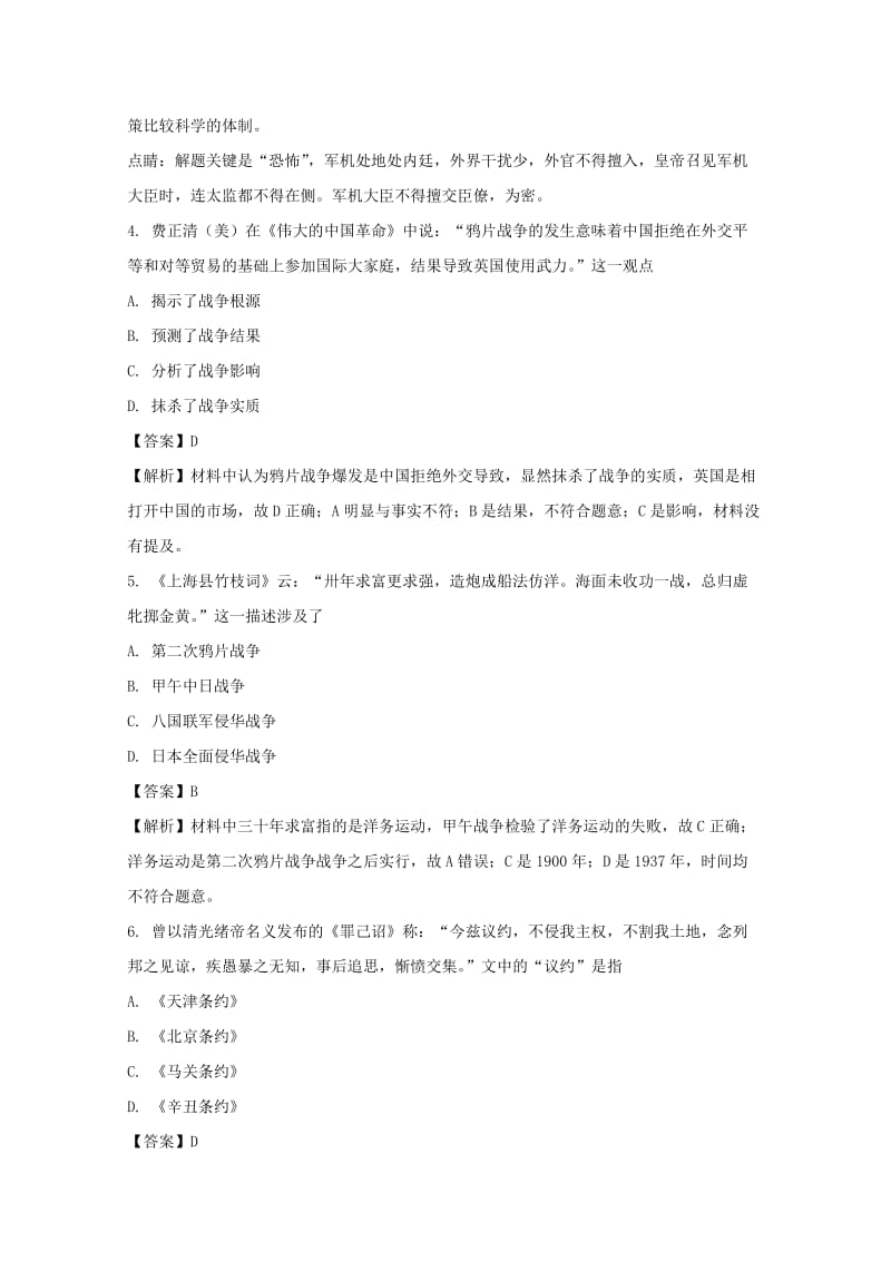 2017-2018学年高一历史上学期期中试题（含解析） (I).doc_第2页