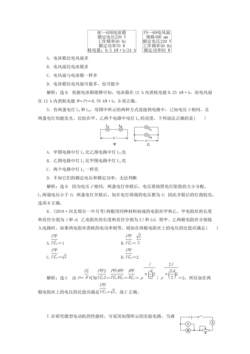 （新课改省份专用）2020版高考物理一轮复习 课时跟踪检测（二十六）电流 电阻 电功 电功率（含解析）.doc_第2页