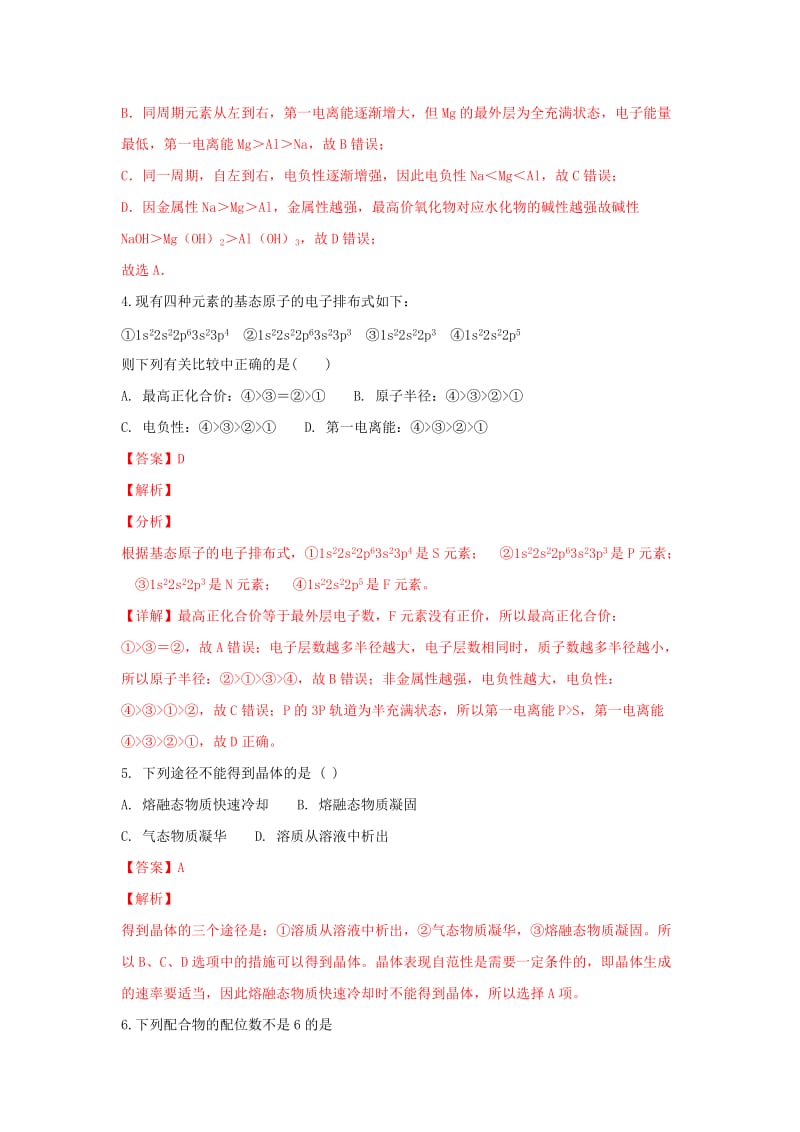 2018-2019学年高二化学上学期期中试卷（含解析） (V).doc_第2页