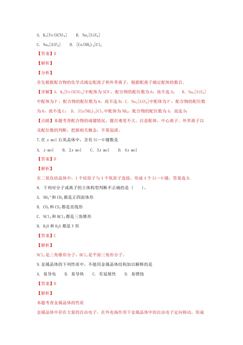 2018-2019学年高二化学上学期期中试卷（含解析） (V).doc_第3页