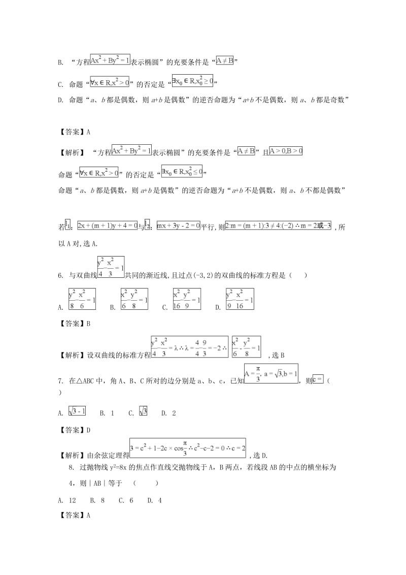 河南省商丘市九校2017-2018学年高二数学上学期期末联考试题 文（含解析）.doc_第2页