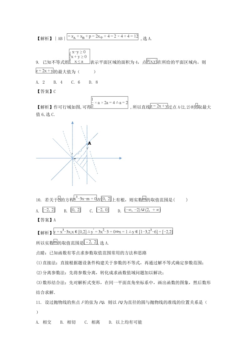 河南省商丘市九校2017-2018学年高二数学上学期期末联考试题 文（含解析）.doc_第3页