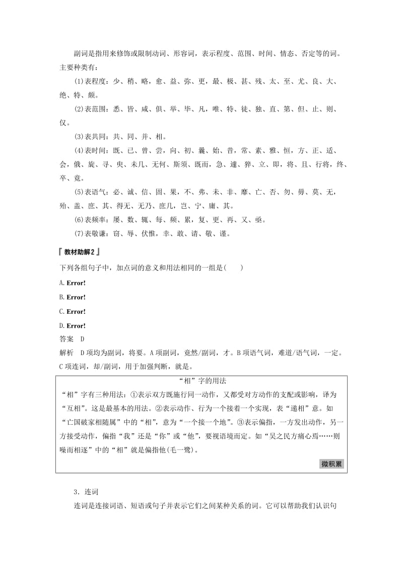 （江苏专用）2020版高考语文新增分大一轮复习 第三章 文言文阅读 专题三 核心突破二理解虚词的意义和用法讲义（含解析）.docx_第2页