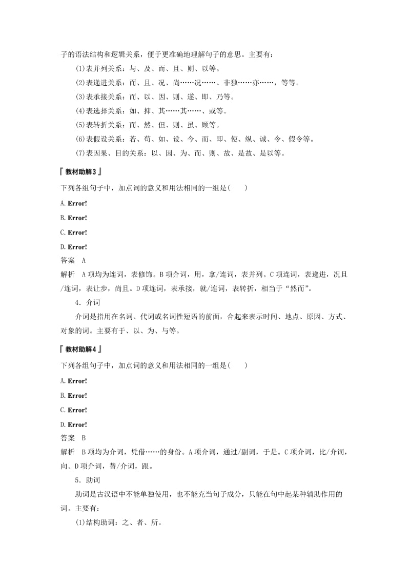 （江苏专用）2020版高考语文新增分大一轮复习 第三章 文言文阅读 专题三 核心突破二理解虚词的意义和用法讲义（含解析）.docx_第3页