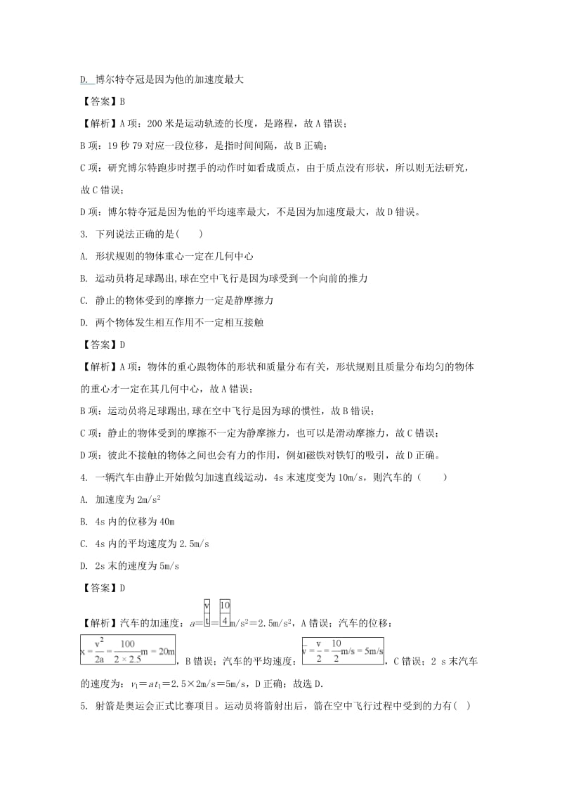 2017-2018学年高一物理上学期期中试题（含解析） (III).doc_第2页