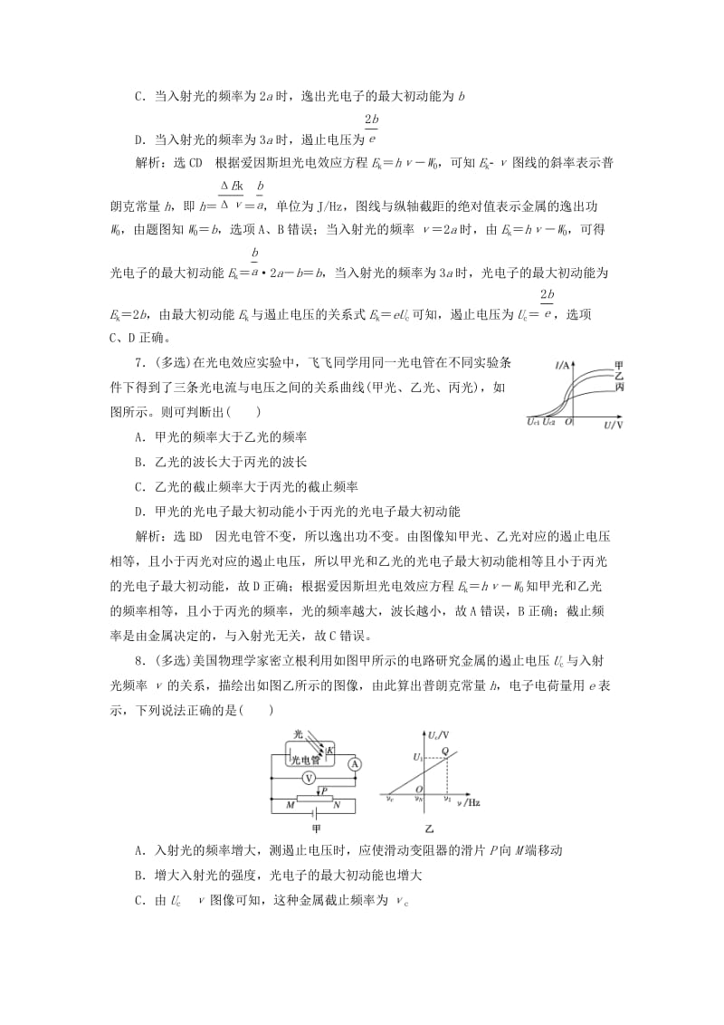 （通用版）2020版高考物理一轮复习 课时检测（七十二）波粒二象性（双基落实课）（含解析）.doc_第3页