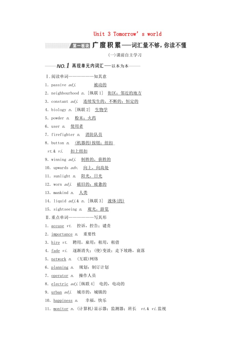 （全国通用）2020高考英语一轮复习 Unit 3 Tomorrow’s world讲义（含解析）牛津译林版必修4.doc_第1页