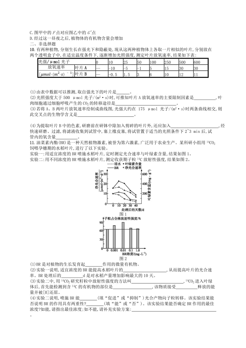 新课标广西2019高考生物二轮复习专题二植物生理学专题突破练5光合作用和细胞呼吸.doc_第3页