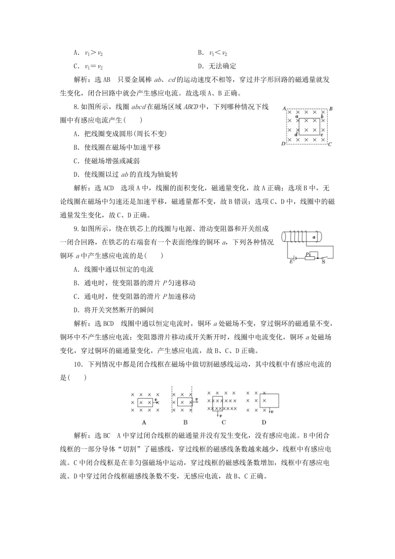 浙江专版2018-2019学年高中物理课时跟踪检测一划时代的发现探究感应电流的产生条件含解析新人教版选修3 .doc_第3页