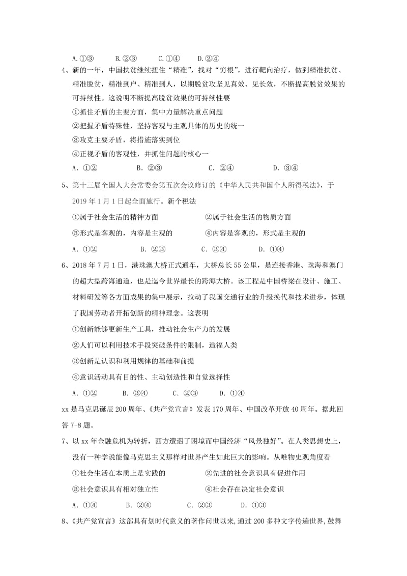 2018-2019学年高二政治上学期期末考试试题无答案 (I).doc_第2页