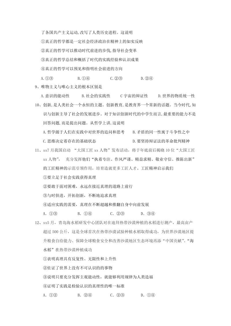 2018-2019学年高二政治上学期期末考试试题无答案 (I).doc_第3页