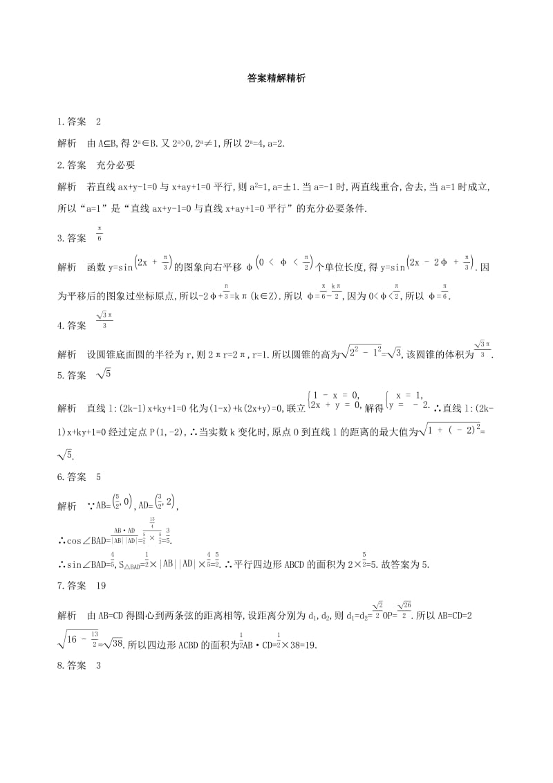 江苏专用2019高考数学二轮复习专题四解析几何第10讲直线与圆基础滚动小练.docx_第3页