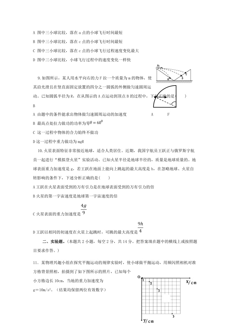 2018-2019学年高一物理下学期期中联考试题 (I).doc_第3页