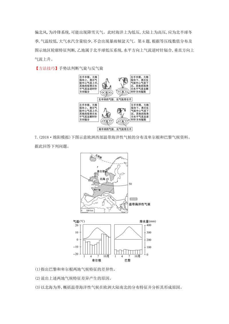 2019届高考地理一轮复习 课时提升作业八 2.4 常见的天气系统与气候 新人教版.doc_第3页