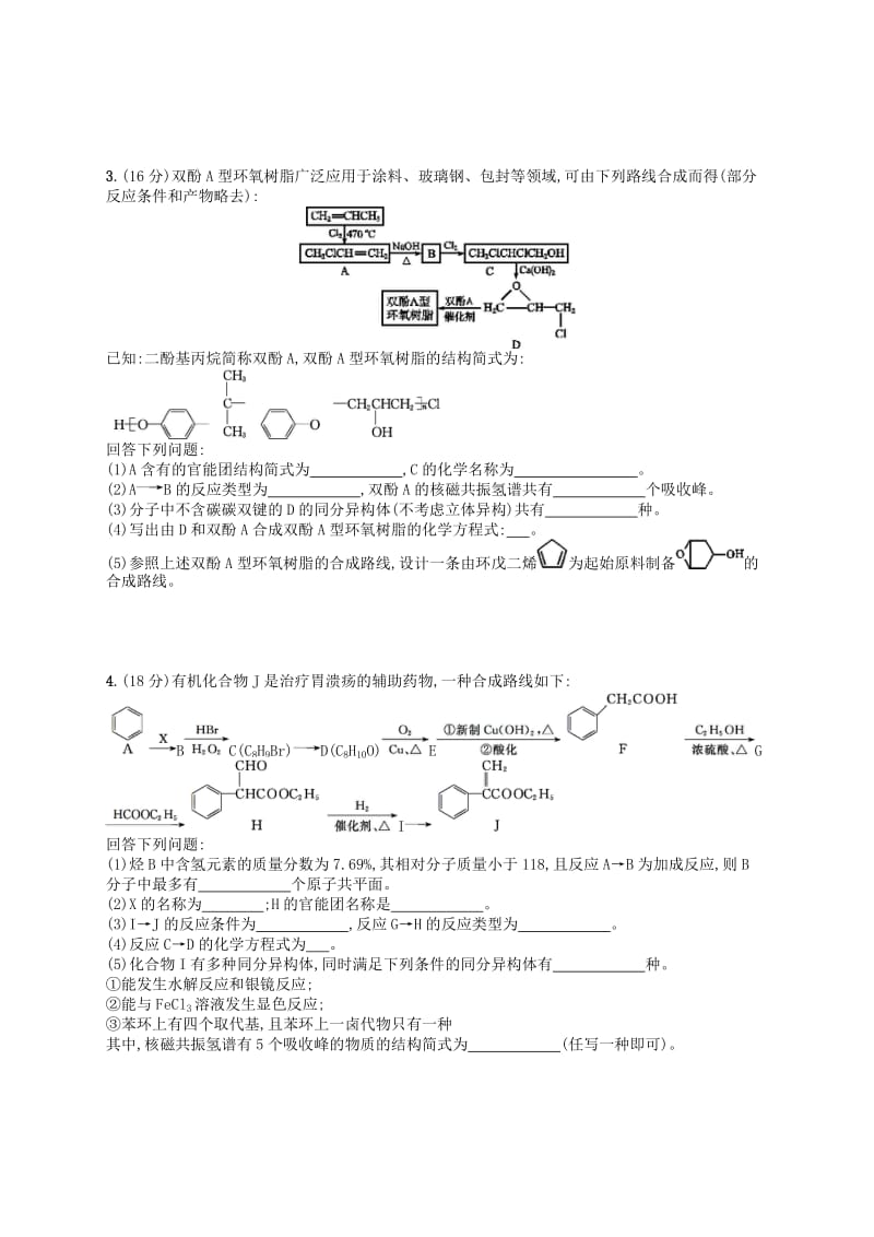 广西2019年高考化学一轮复习考点规范练34生命中的基础化学物质有机合成及推断新人教版.docx_第2页