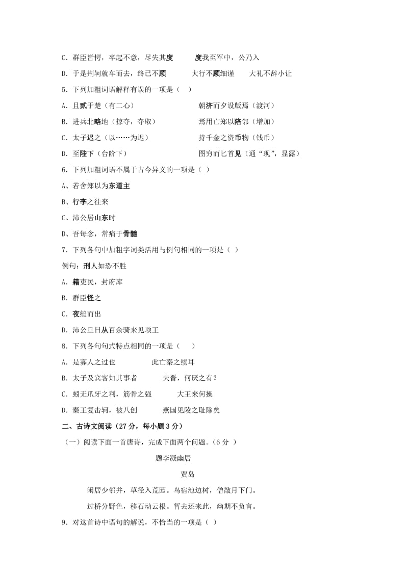 2017-2018学年高一语文10月月考试题 (VIII).doc_第2页