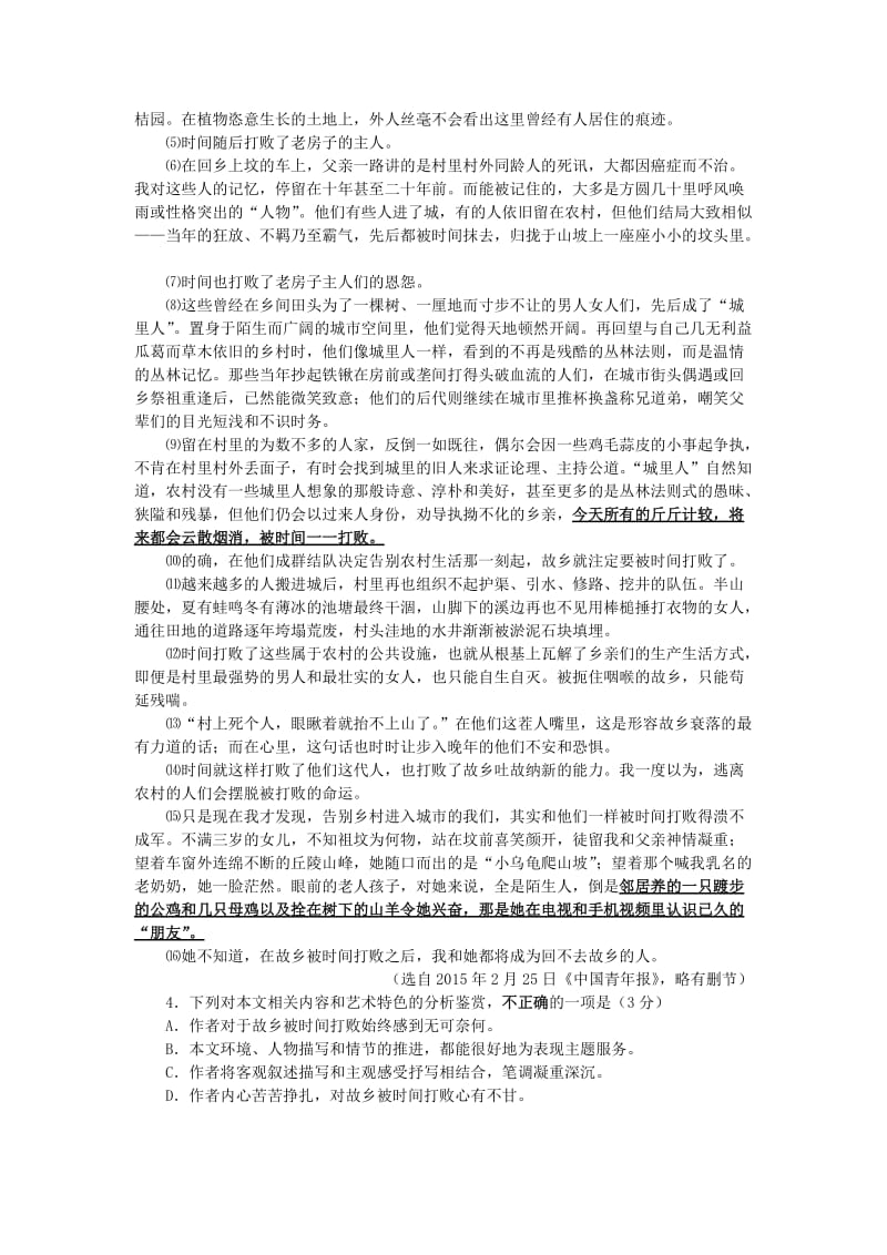 广东省惠州市2018届高三语文第二次调研考试试题.doc_第3页