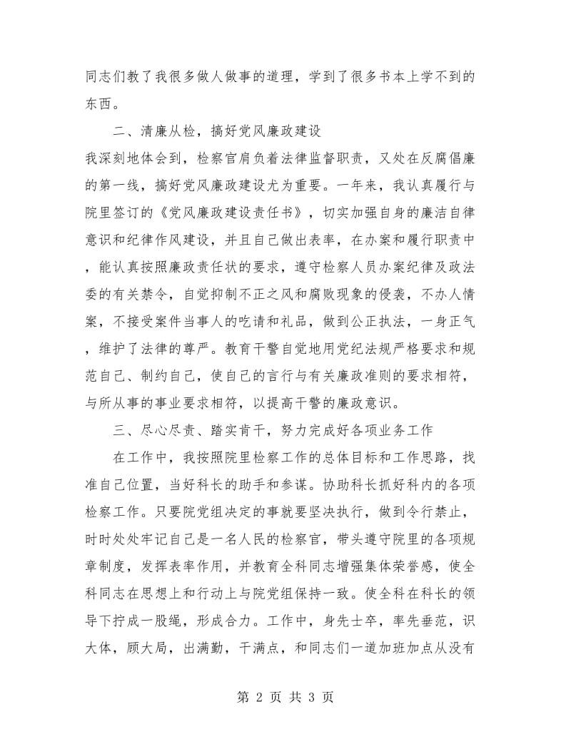 检察官个人年度工作总结.doc_第2页