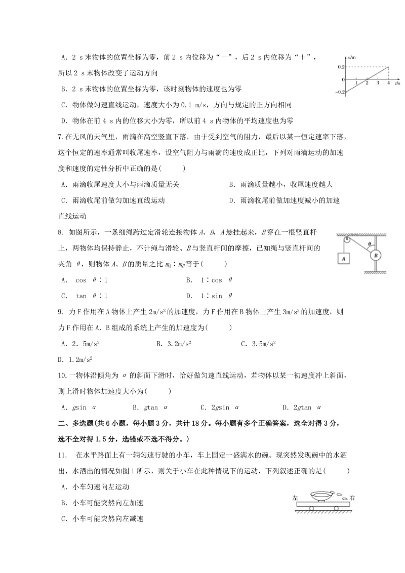 2019-2020学年高一物理上学期期中检测试题.doc_第2页