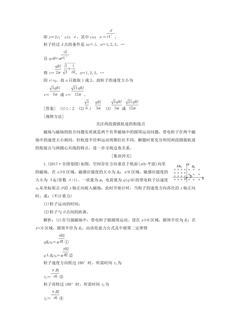 （通用版）2020版高考物理一轮复习 第九章 第59课时 带电粒子在组合场中的运动（题型研究课）讲义（含解析）.doc_第2页