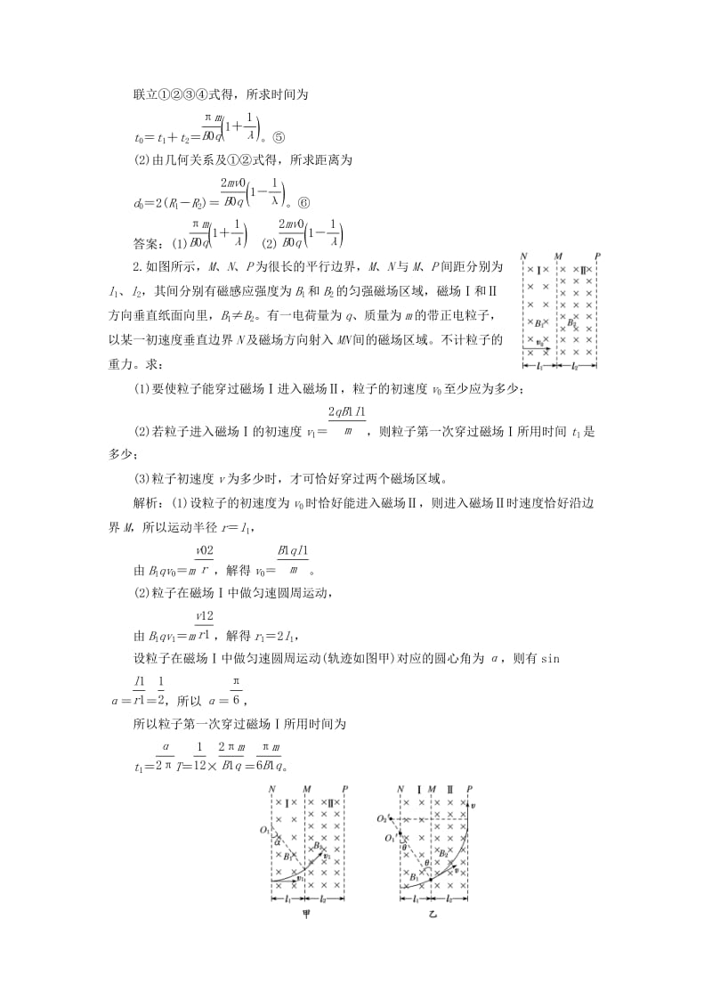 （通用版）2020版高考物理一轮复习 第九章 第59课时 带电粒子在组合场中的运动（题型研究课）讲义（含解析）.doc_第3页