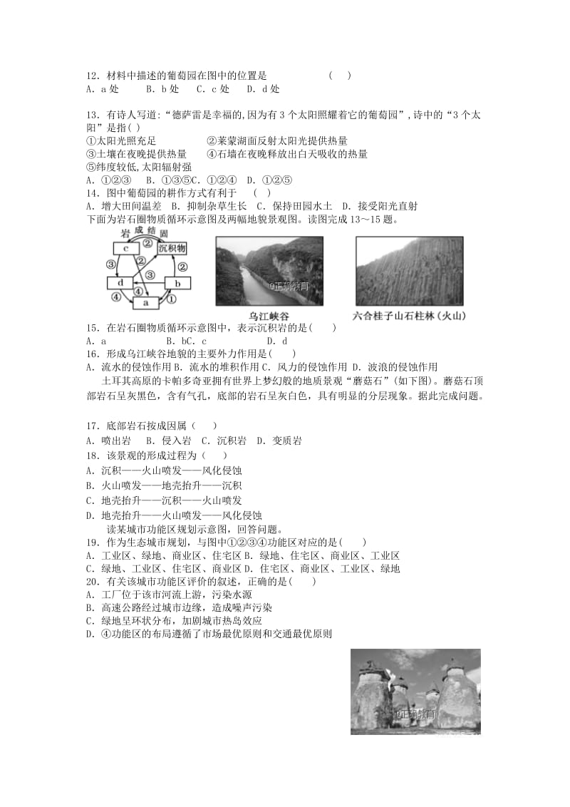 2019届高三地理上学期第四次双周考试题.doc_第3页