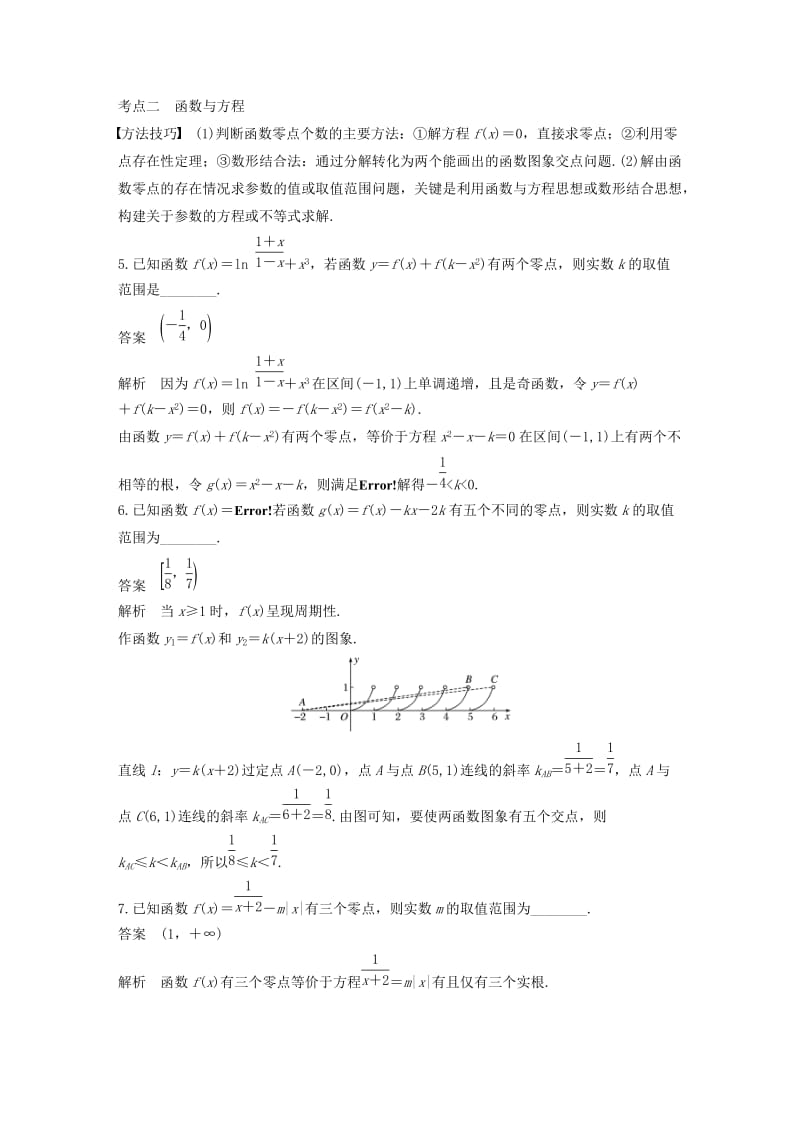 （江苏专用）2019高考数学二轮复习 第二篇 第16练 基本初等函数、函数的应用试题 理.docx_第3页