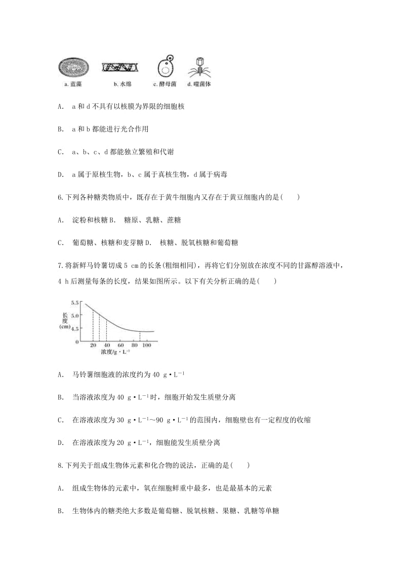 2018-2019学年高一生物12月月考试卷.doc_第2页