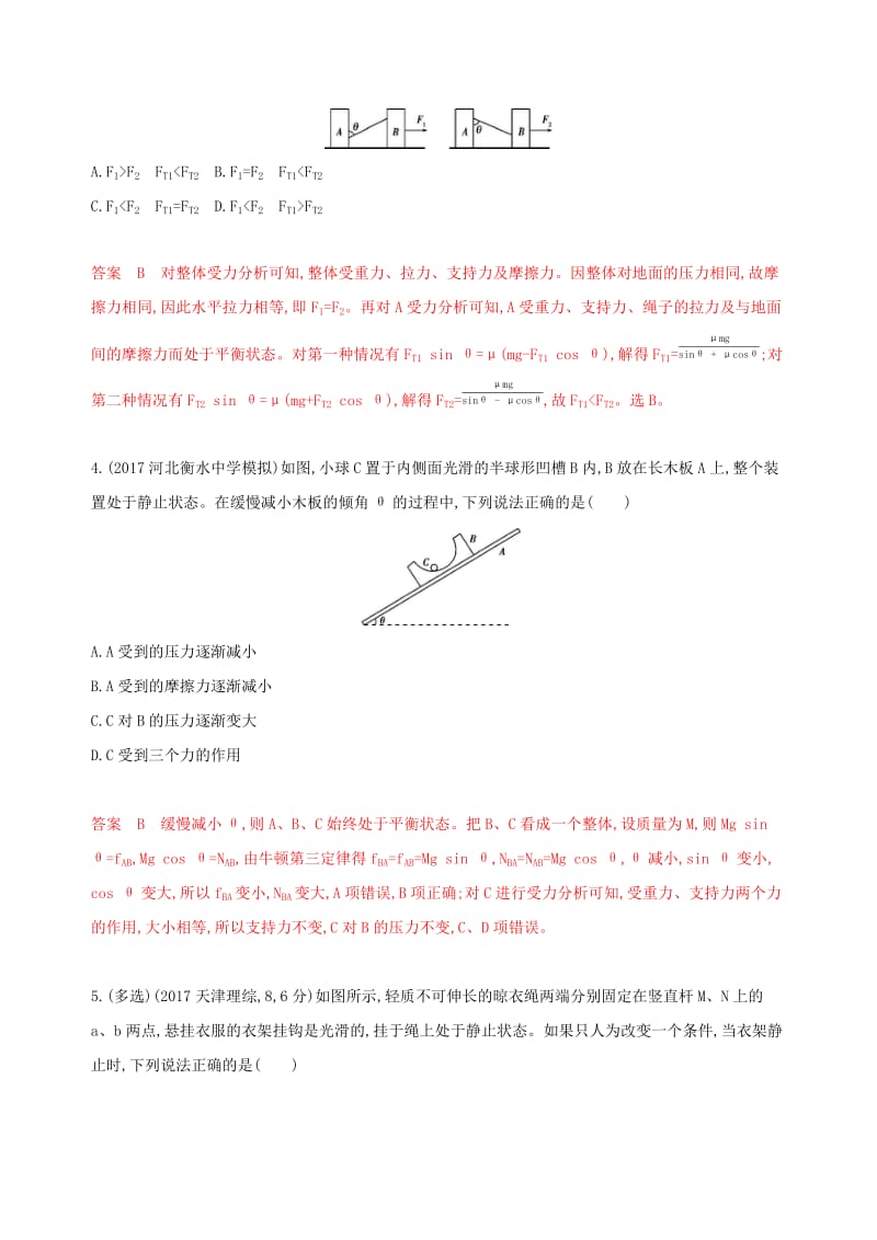 （新课标）2020版高考物理一轮复习 第二章 微专题2 受力分析 共点力的平衡夯基提能作业本.docx_第2页