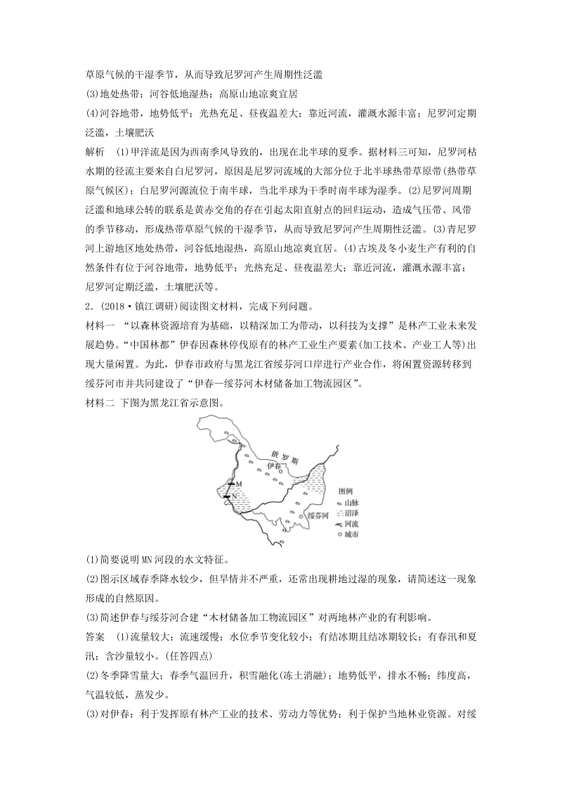 江苏专版2019版高考地理大二轮复习高考综合题专练专练二以水文为核心的自然要素综合题.doc_第2页