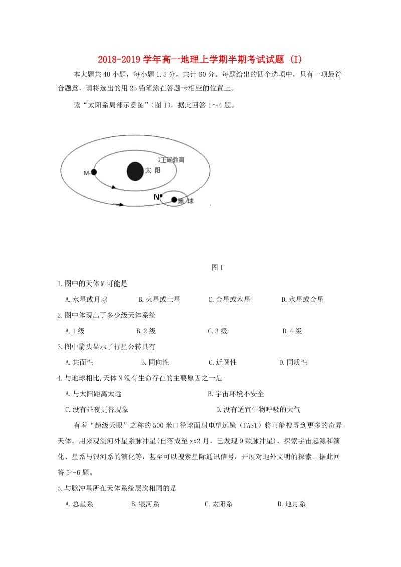 2018-2019学年高一地理上学期半期考试试题 (I).doc_第1页