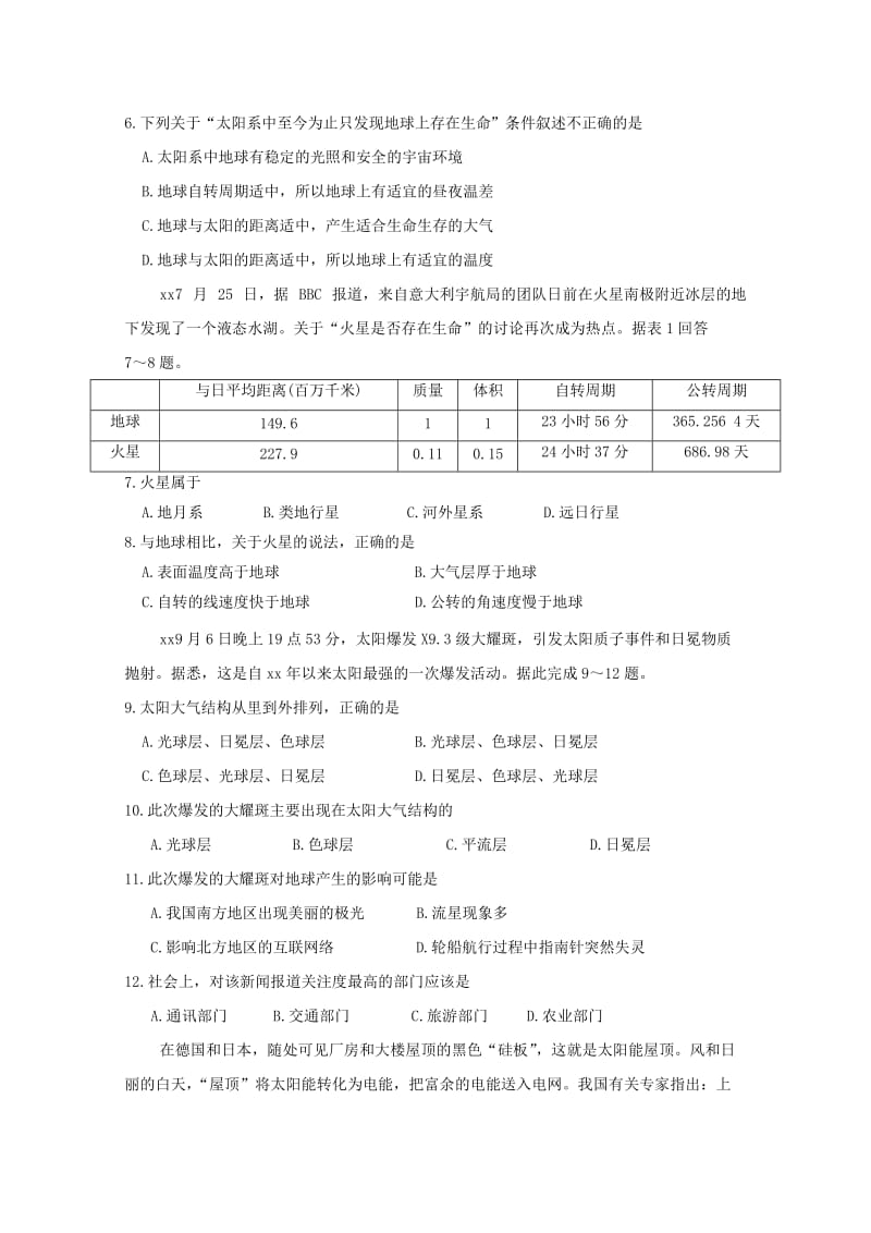 2018-2019学年高一地理上学期半期考试试题 (I).doc_第2页