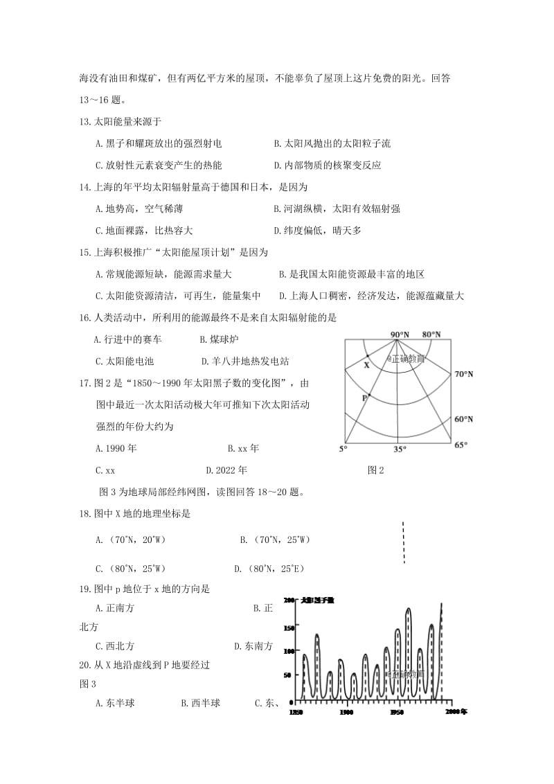 2018-2019学年高一地理上学期半期考试试题 (I).doc_第3页