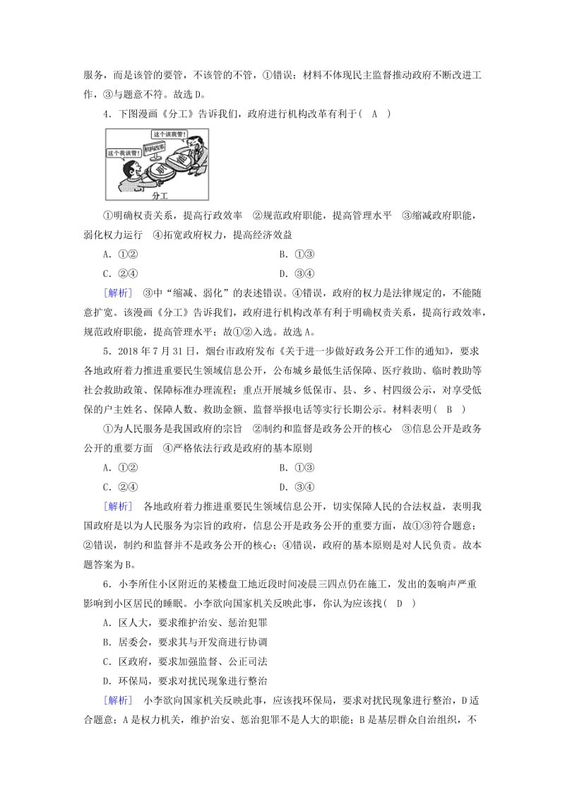 全国通用2020版高考政治大一轮复习第二单元为人民服务的政府练案14我国政府是人民的政府新人教版必修2 .doc_第2页