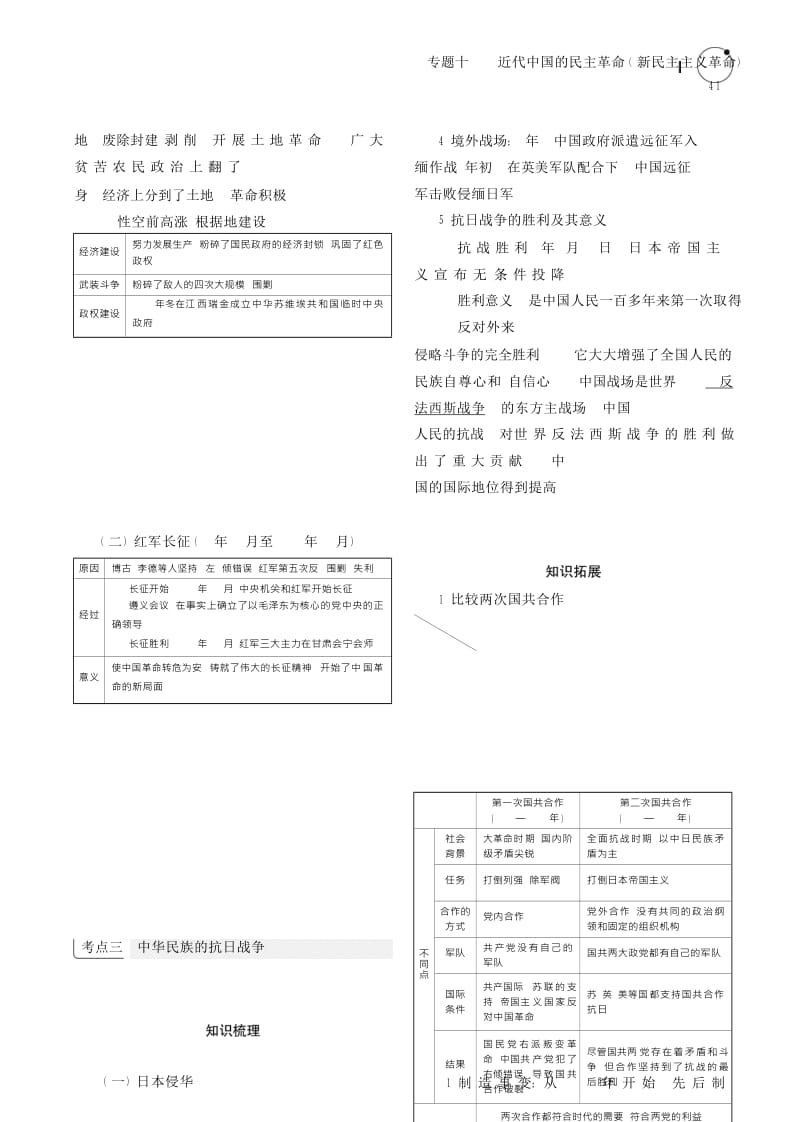 （新课标Ⅰ）2019高考历史一轮复习 专题十 近代中国的民主革命（新民主主义革命）学案 人民版.doc_第3页