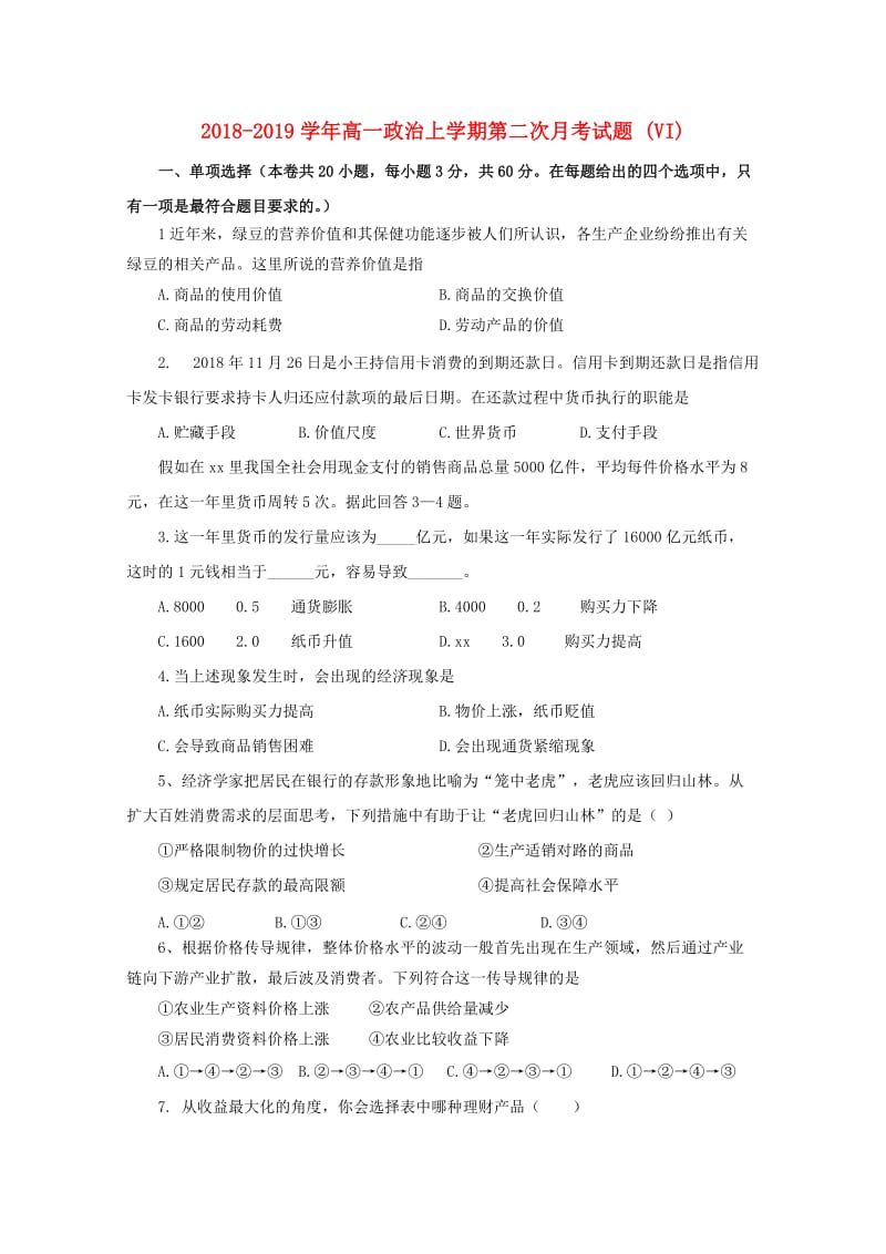 2018-2019学年高一政治上学期第二次月考试题 (VI).doc_第1页